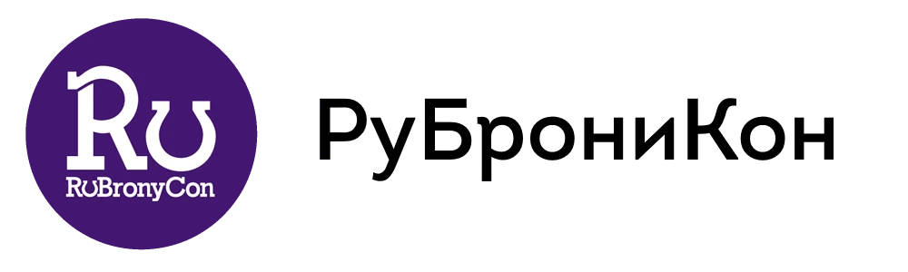 РуБрониКон