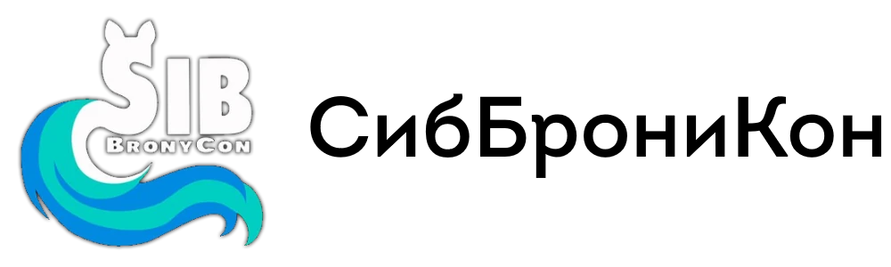 СибБрониКон